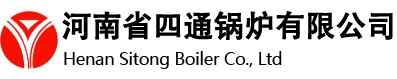 河南省四通鍋爐有限公司