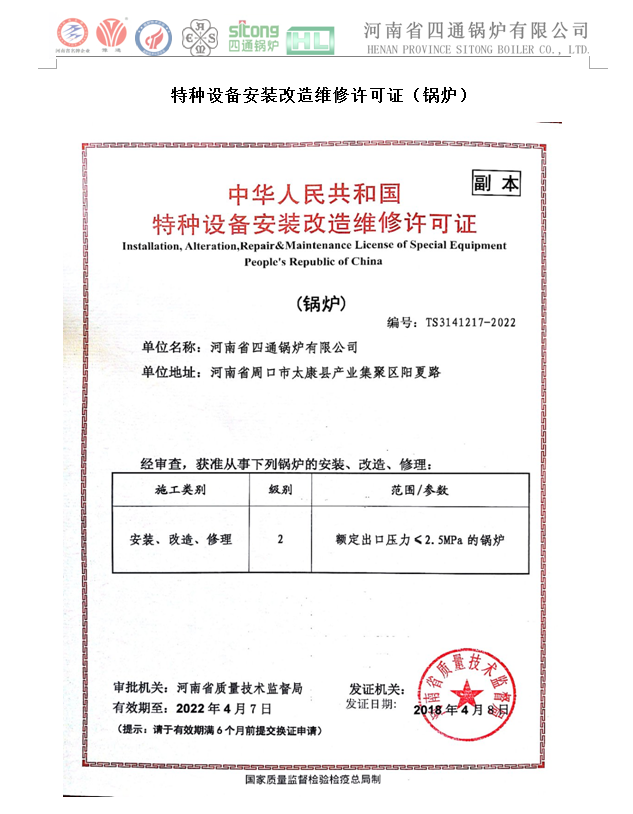 四通鍋爐2級(jí)鍋爐安裝維修改造許可證