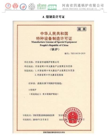 A級(jí)制造許可證